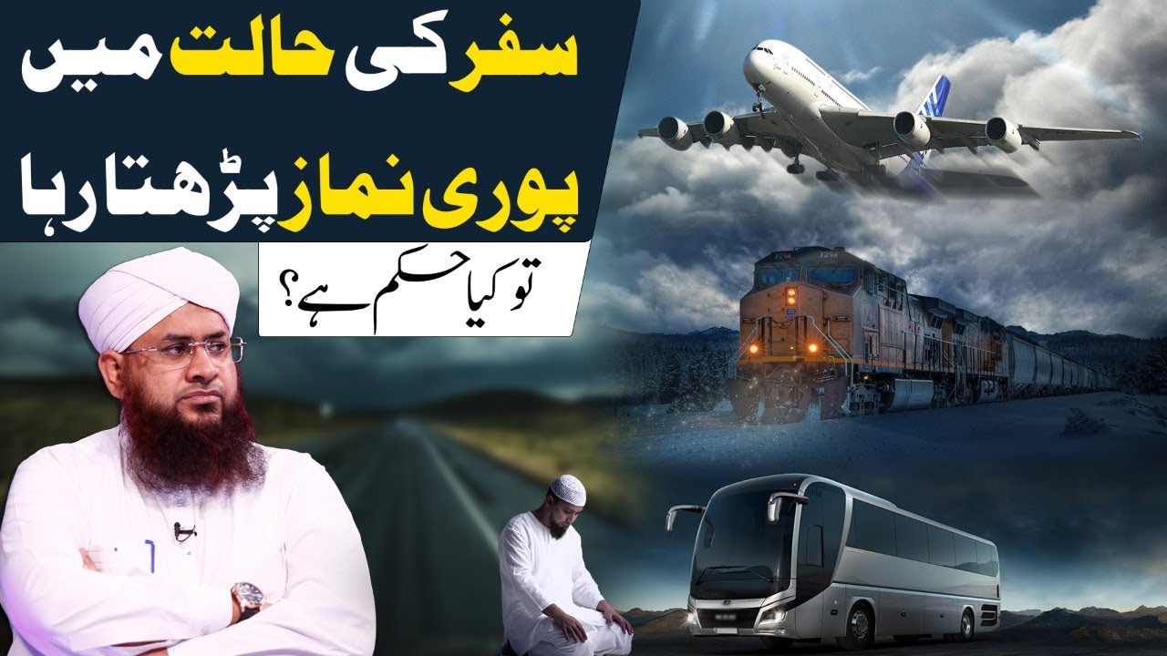 Safar Ki Halat Me Namaz Ka Hukum